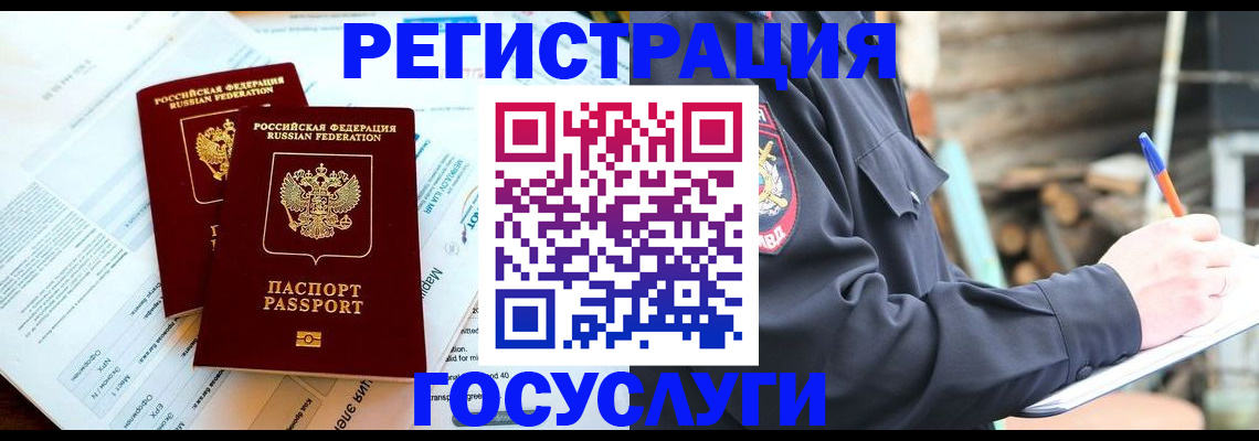 прописка иностранных граждан в Трёхгорном