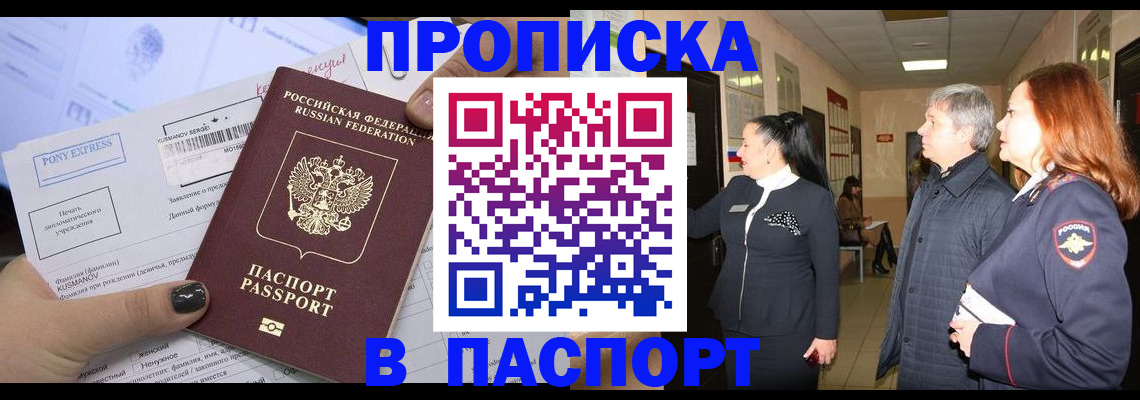 купить прописку в Трёхгорном