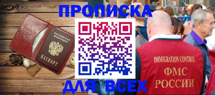 прописка штамп в Трёхгорном